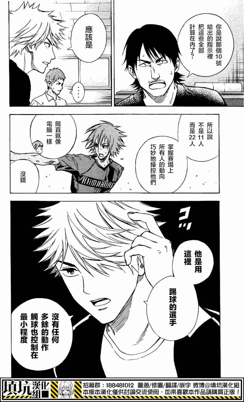 足球騎士 - 第403話 - 4