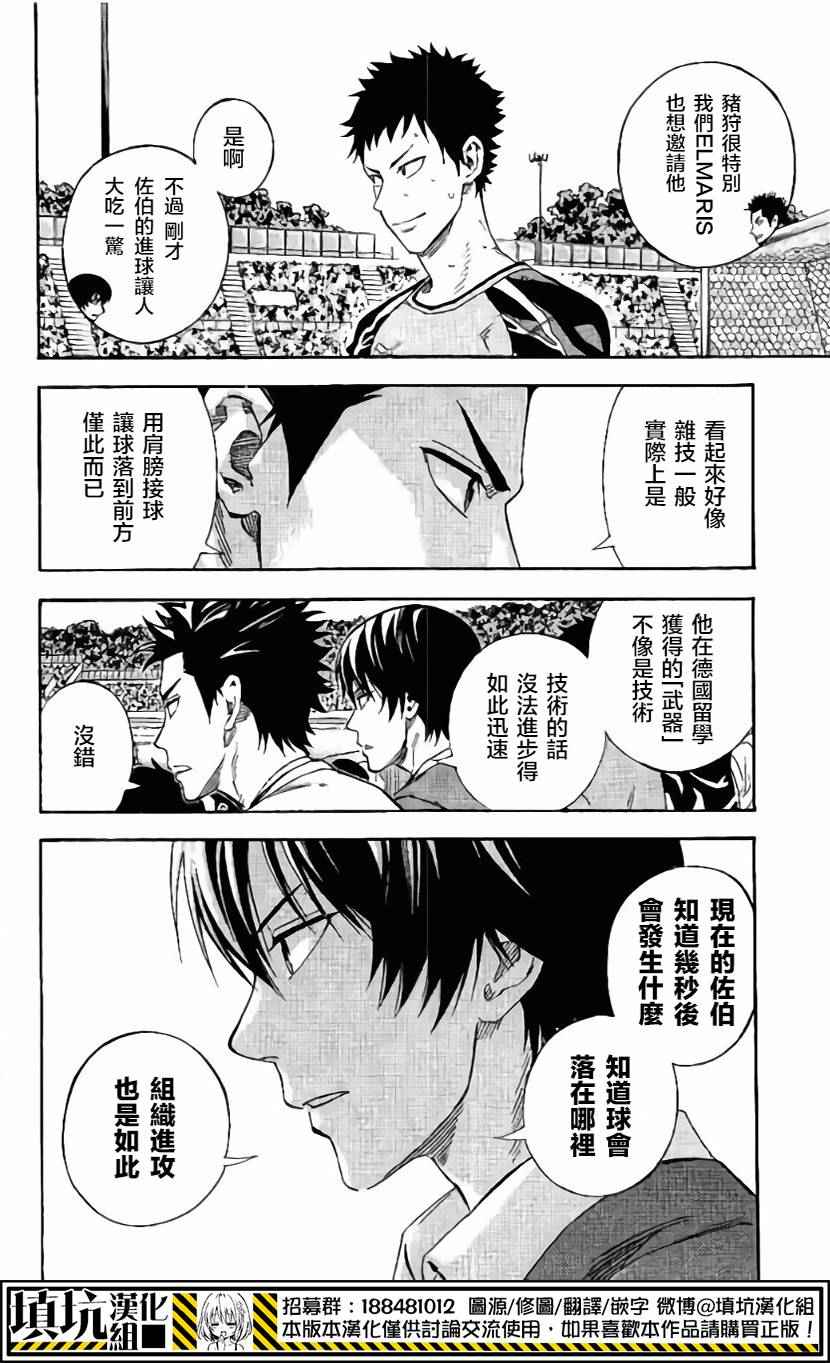 足球騎士 - 第403話 - 2