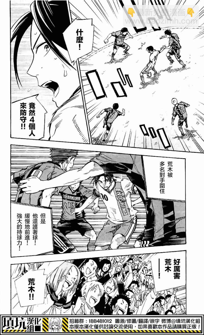 足球騎士 - 第403話 - 2