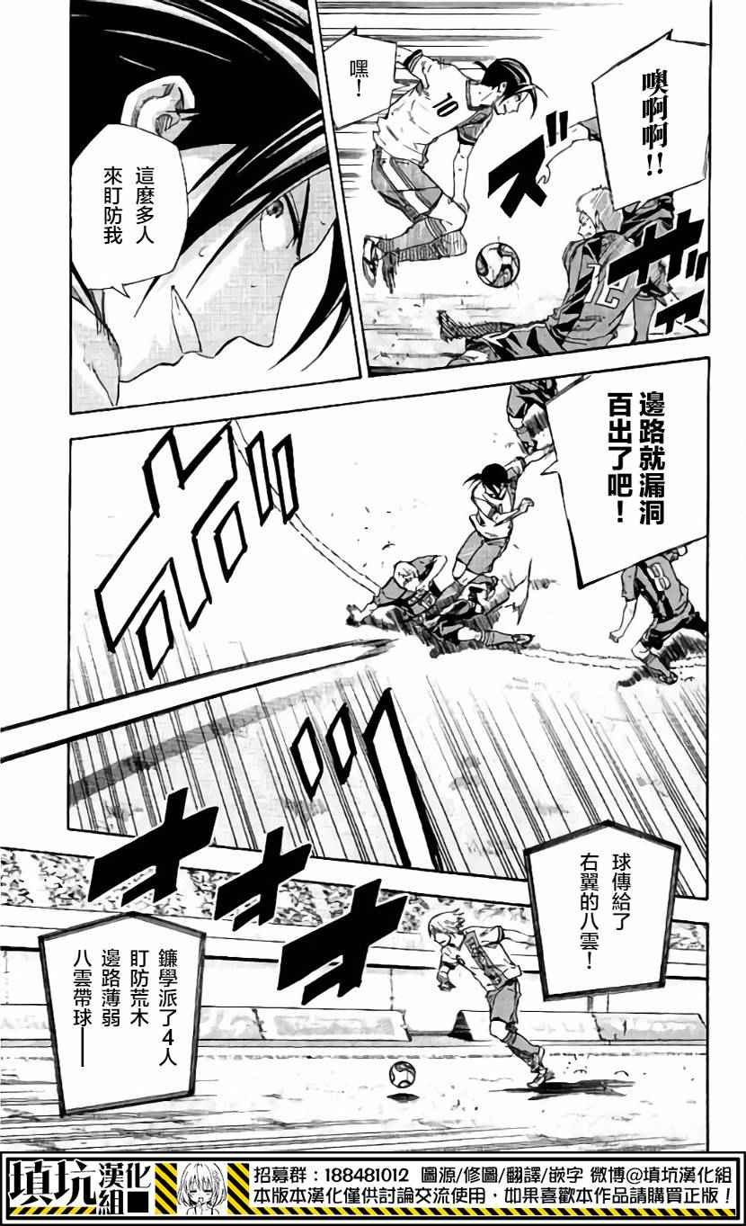 足球騎士 - 第403話 - 3