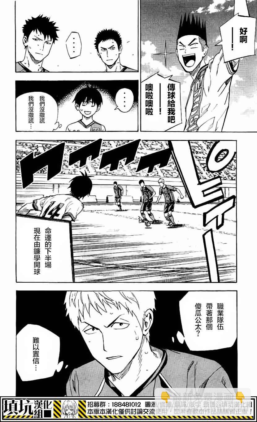 足球騎士 - 第405話 - 4