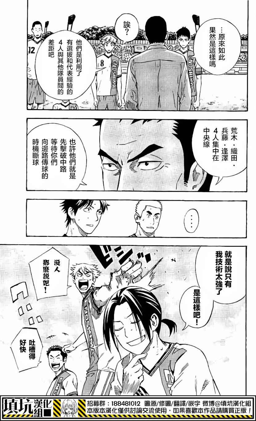 足球騎士 - 第405話 - 3