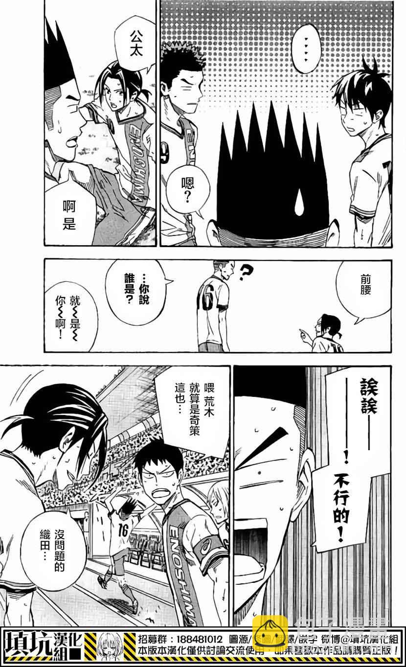 足球騎士 - 第405話 - 1