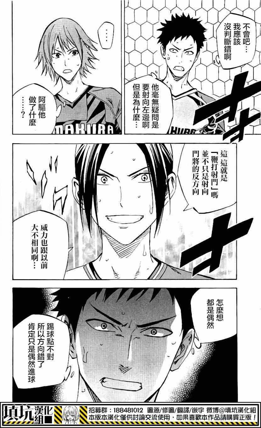 足球騎士 - 第407話 - 2