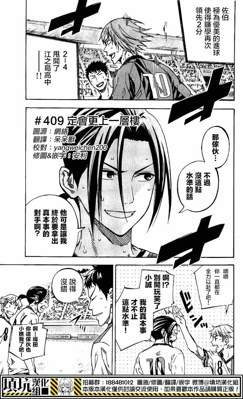 足球騎士 - 第409話 - 1