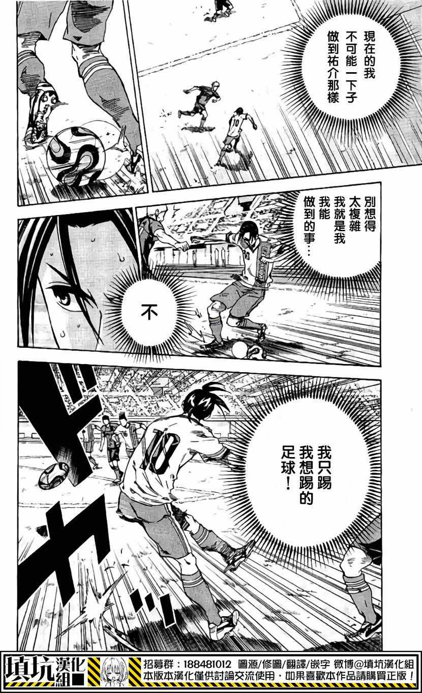 足球騎士 - 第409話 - 4