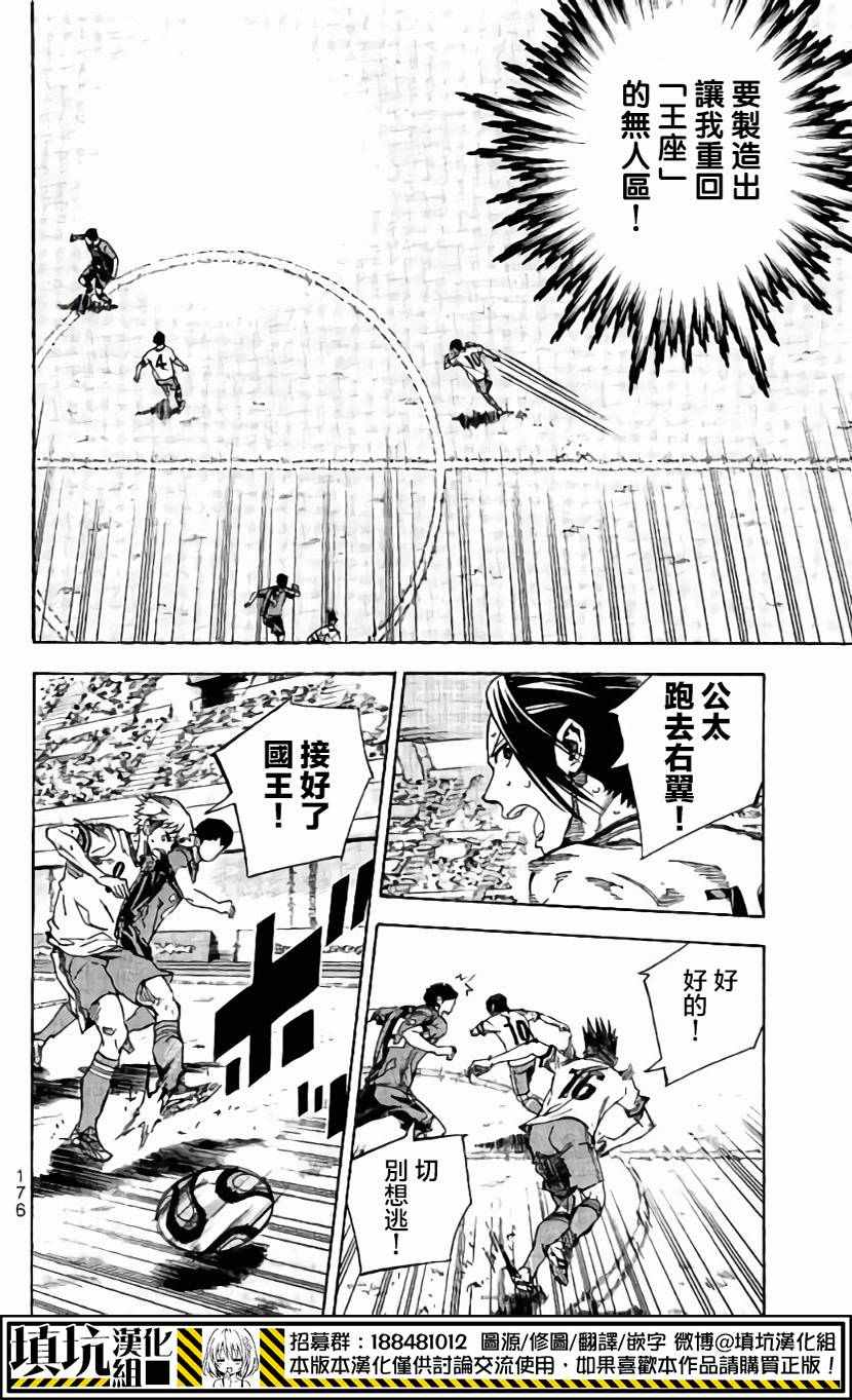 足球騎士 - 第409話 - 2