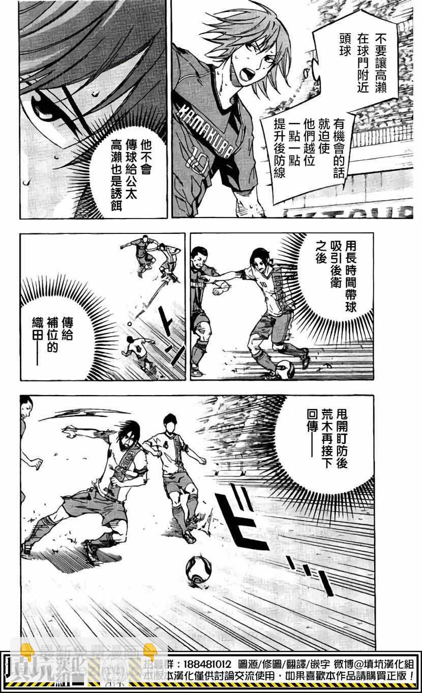 足球騎士 - 第409話 - 4