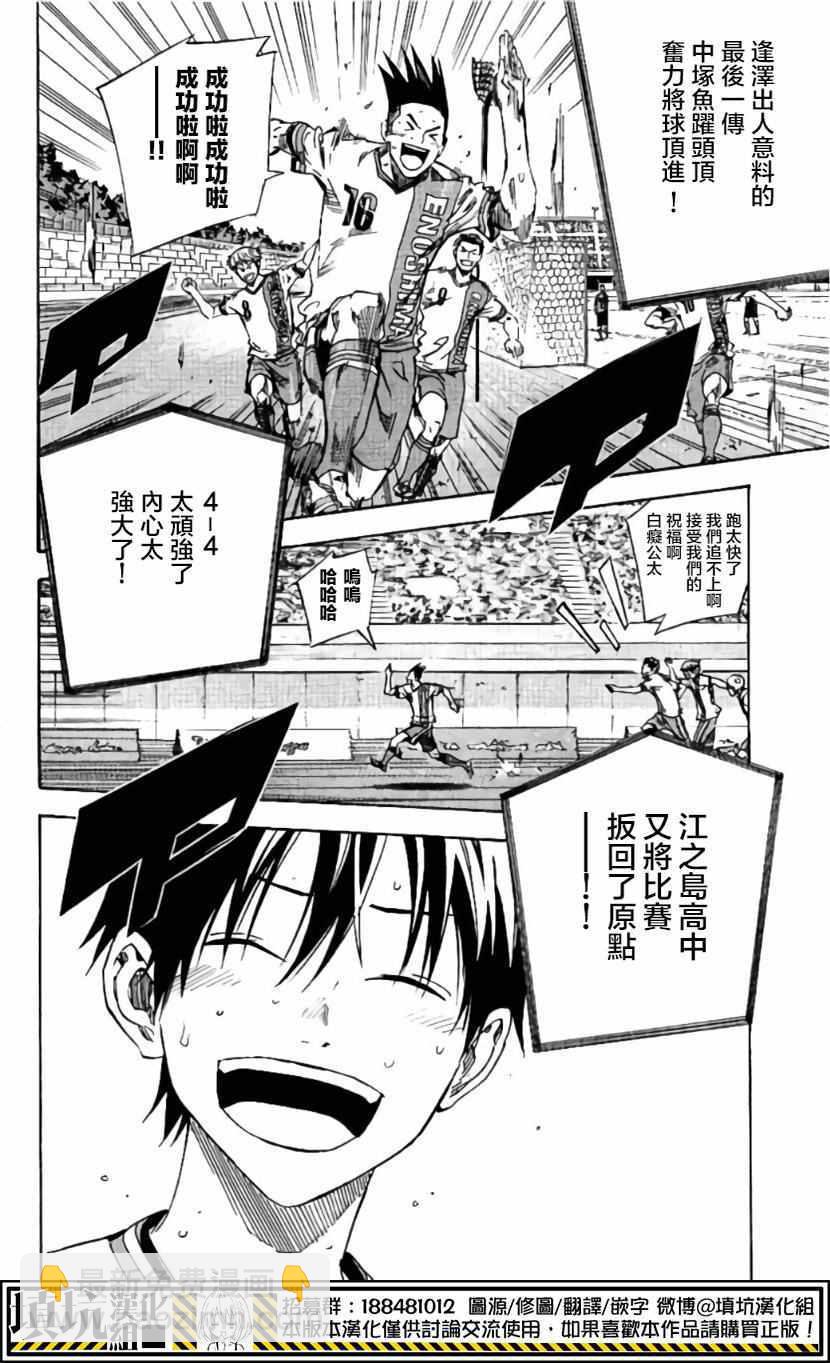 足球騎士 - 第411話 - 1