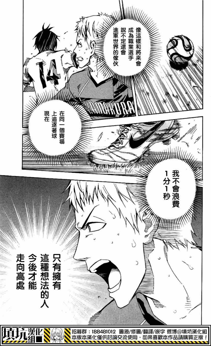 足球騎士 - 第411話 - 5