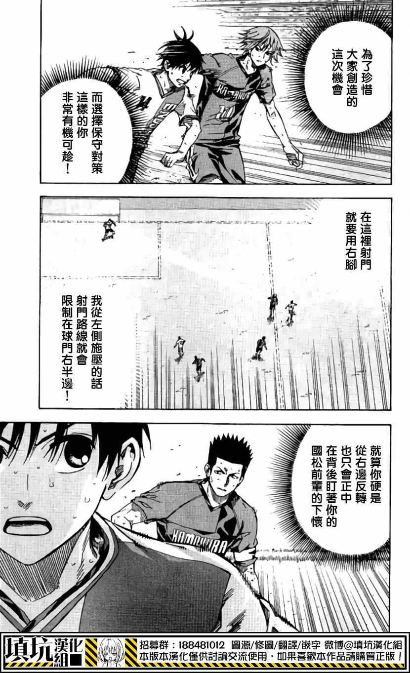 足球騎士 - 第411話 - 3