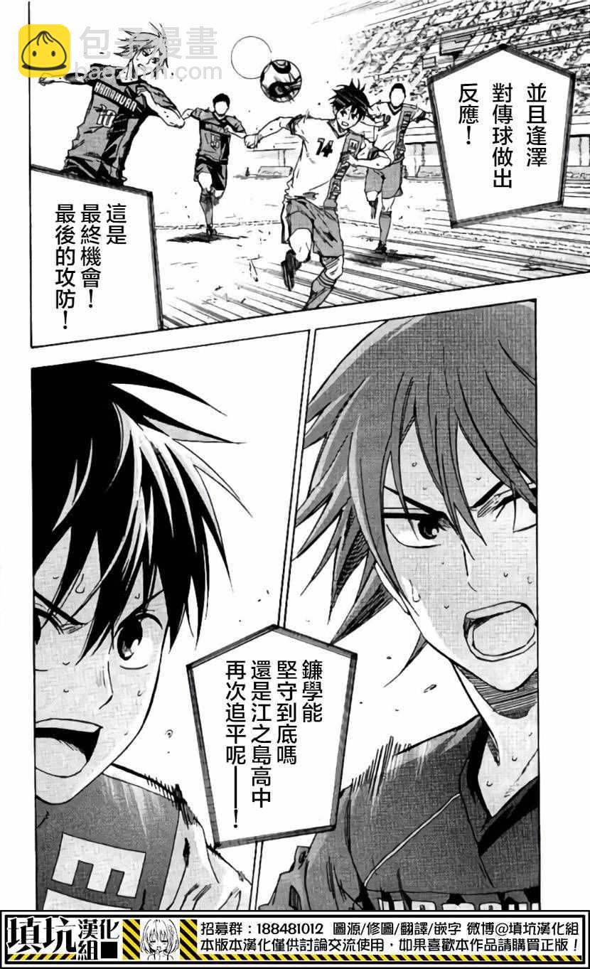 足球騎士 - 第413話 - 5