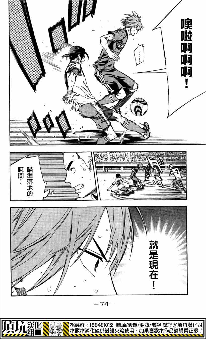 足球騎士 - 第413話 - 4