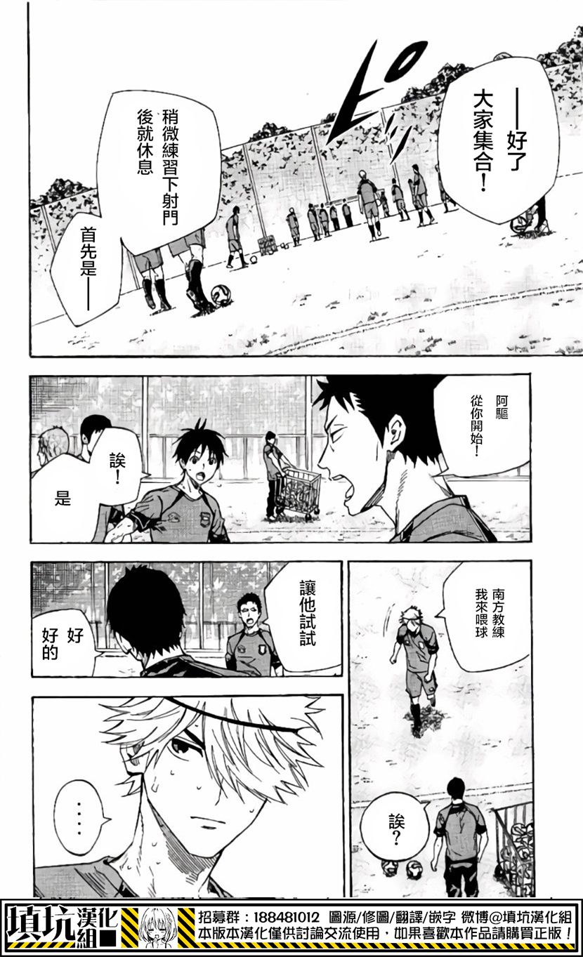 足球騎士 - 第415話 - 5