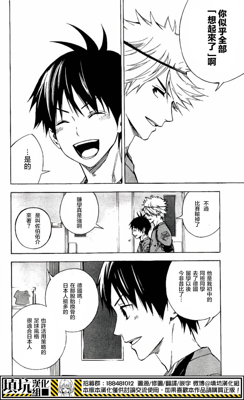 足球騎士 - 第415話 - 3