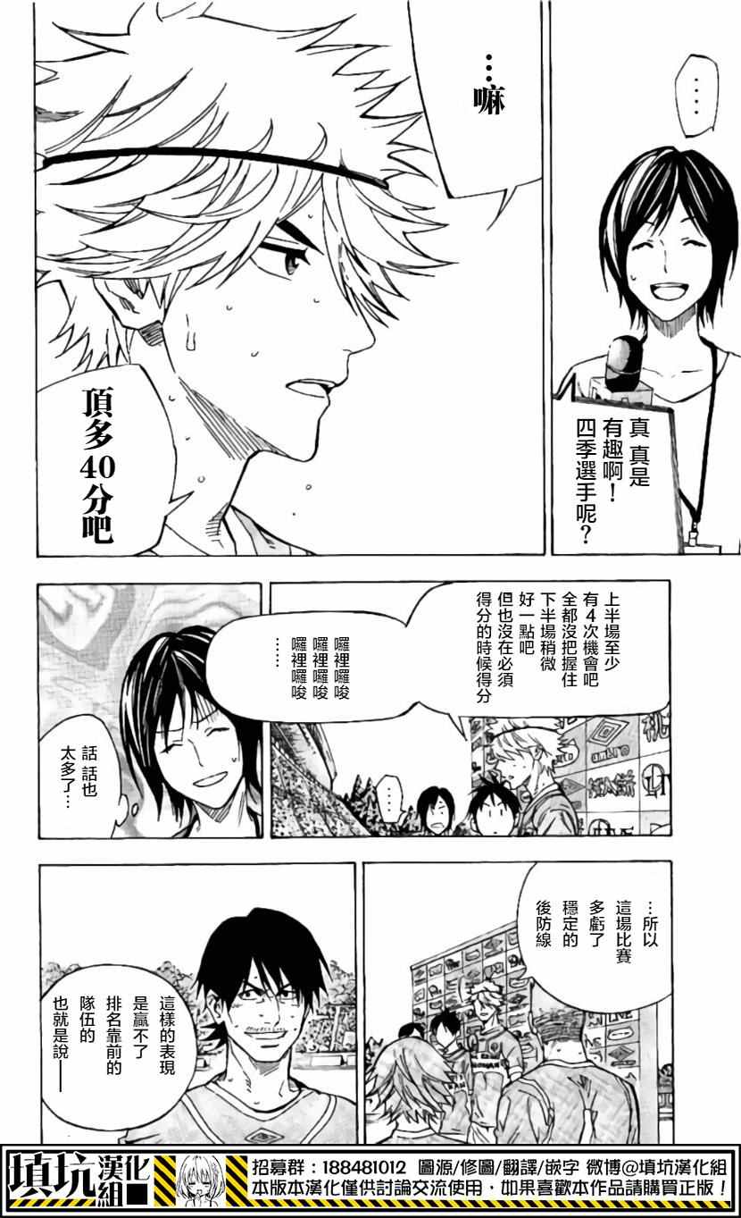 足球騎士 - 第417話 - 3