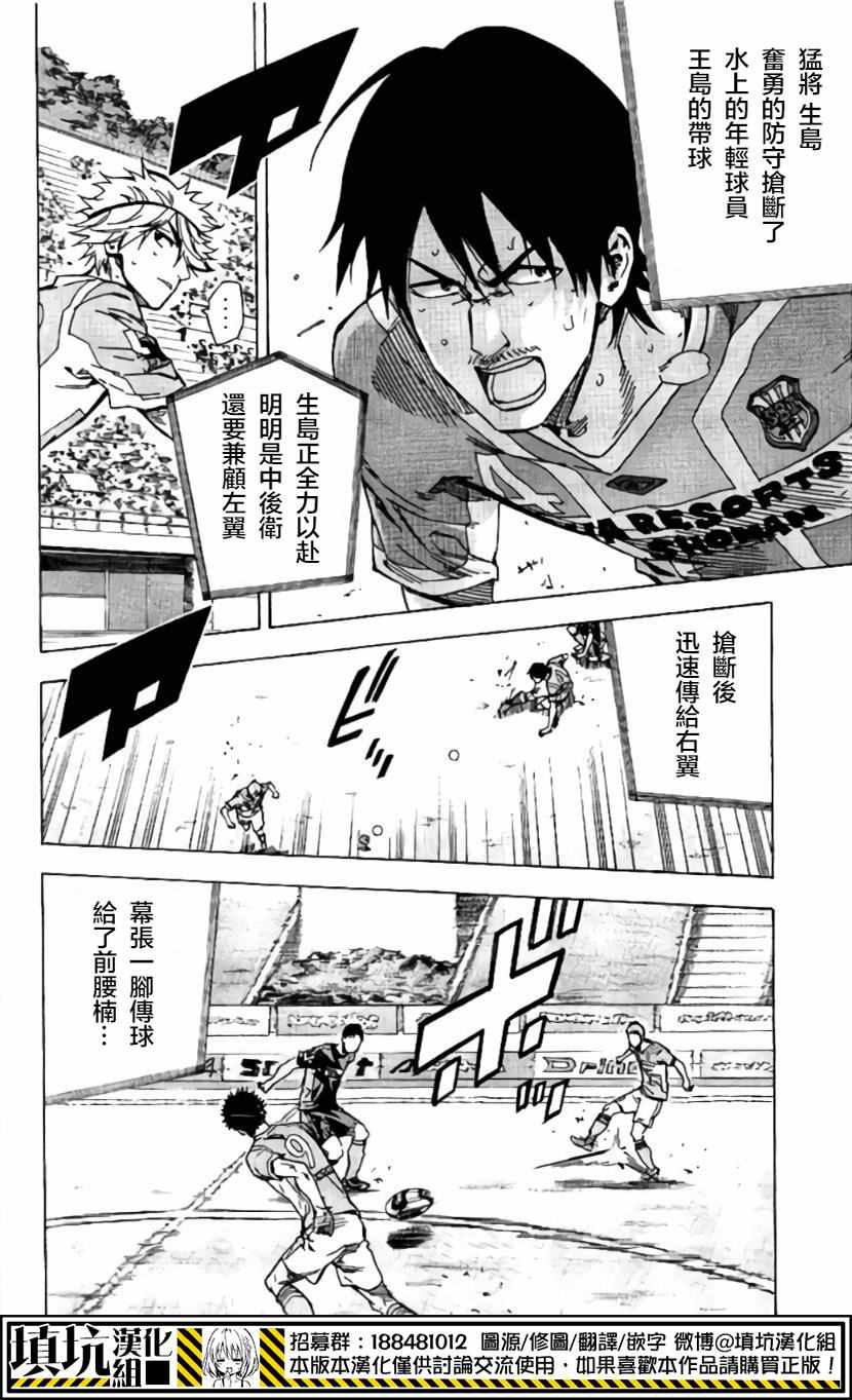 足球騎士 - 第417話 - 2