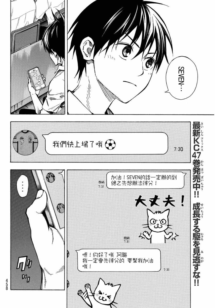 足球騎士 - 第419話 - 1