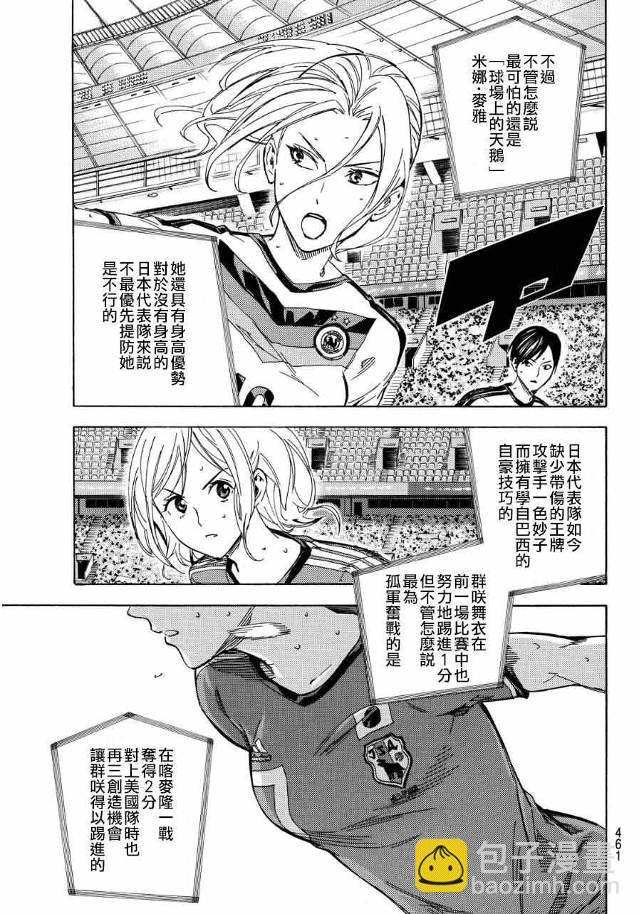 足球騎士 - 第419話 - 4