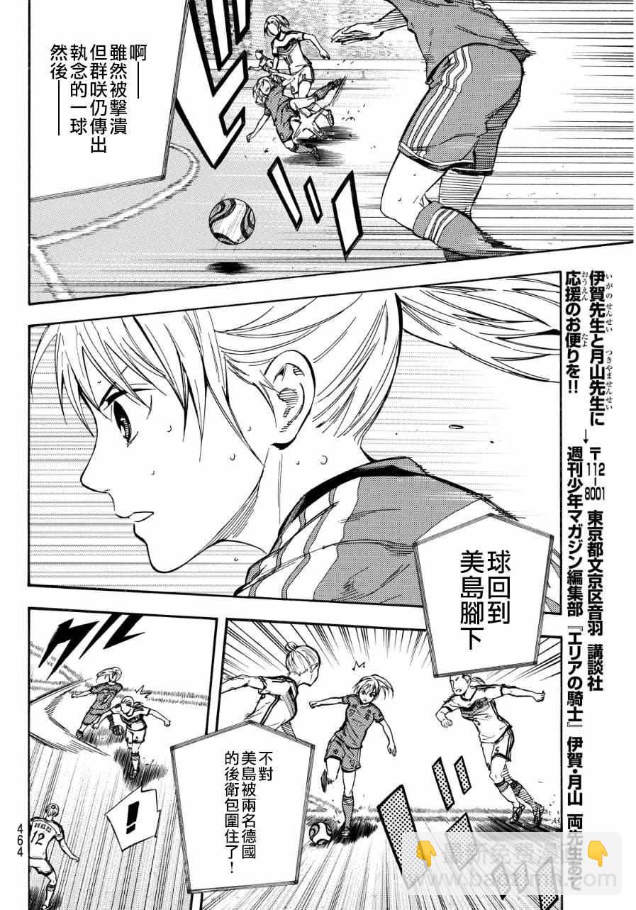 足球騎士 - 第419話 - 2