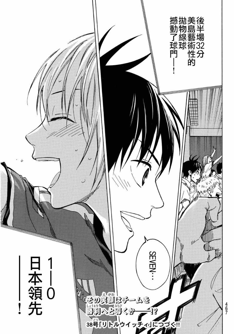 足球騎士 - 第419話 - 5