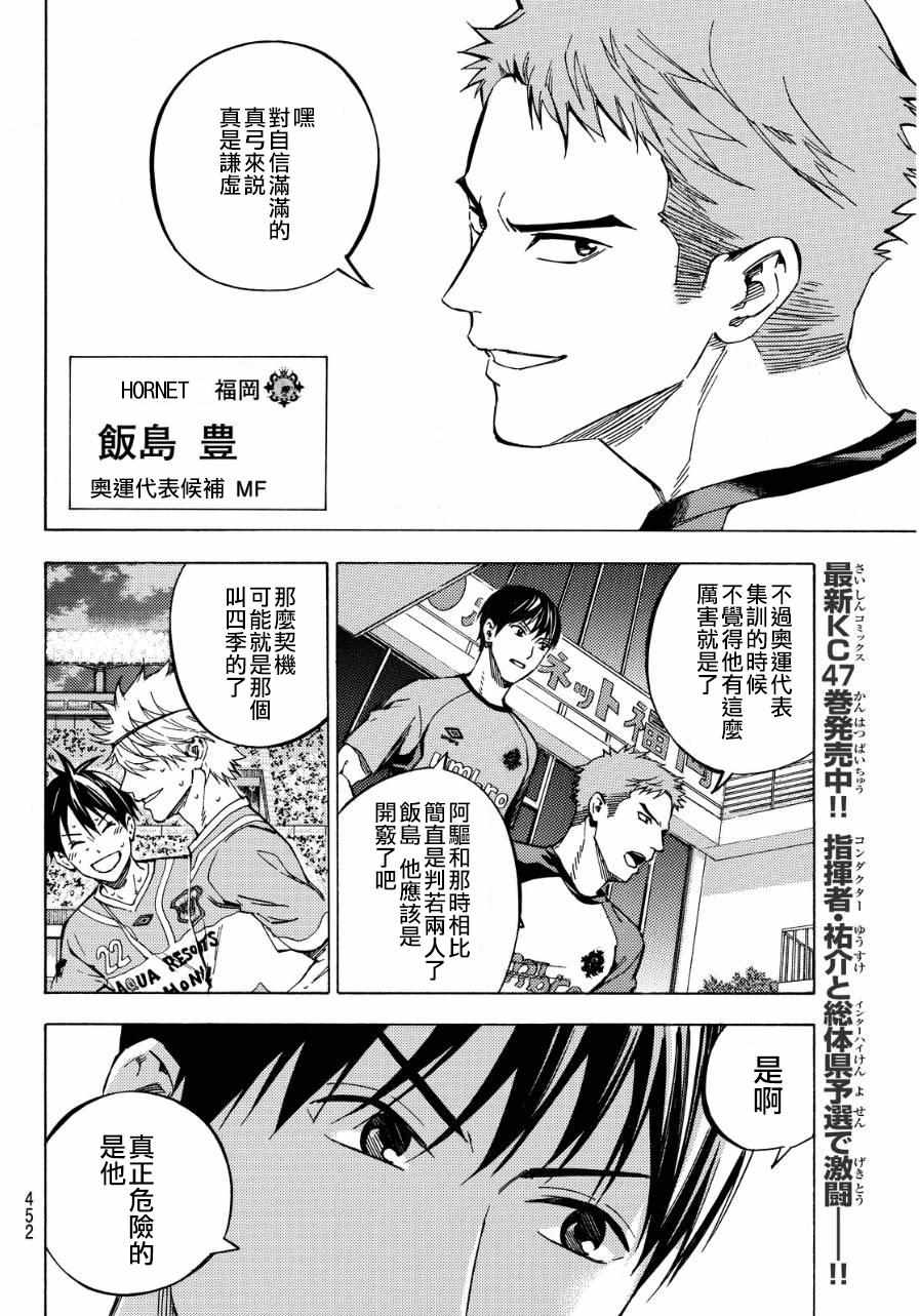 足球騎士 - 第419話 - 5