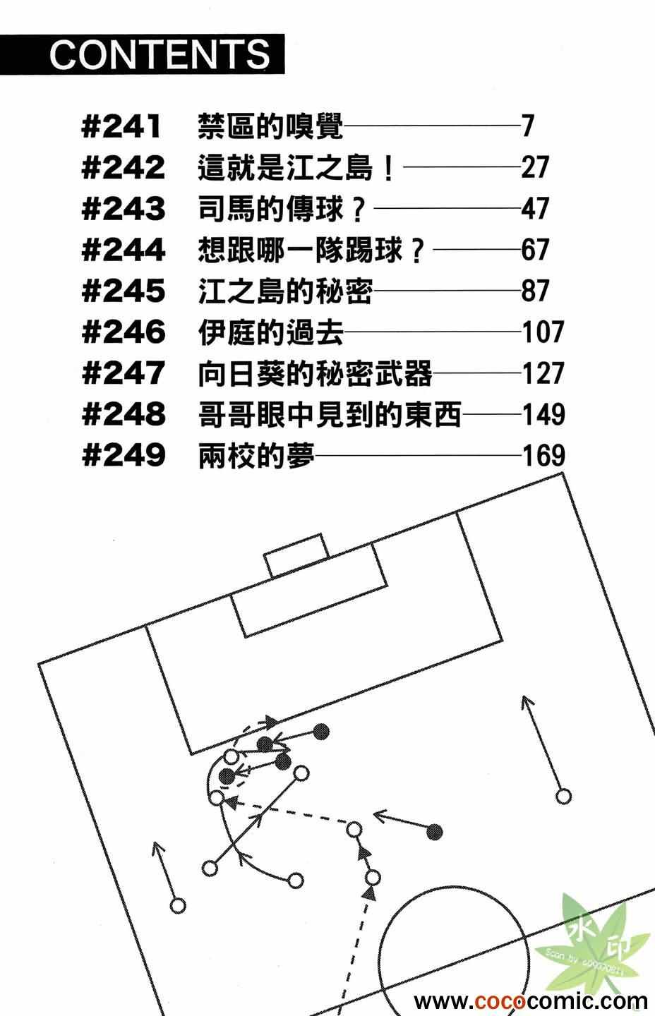 足球騎士 - 第29卷(1/4) - 8