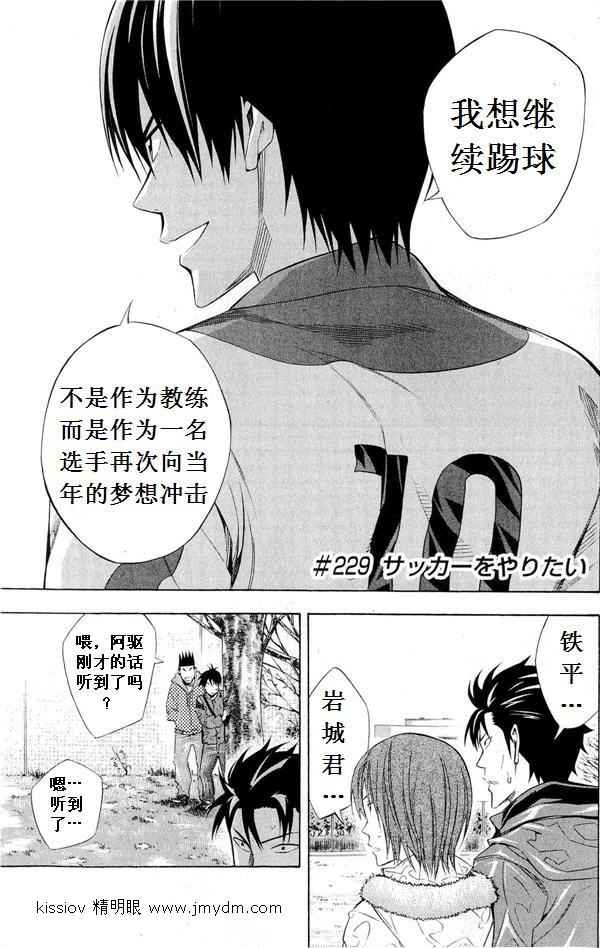 足球騎士 - 第231話(1/2) - 6