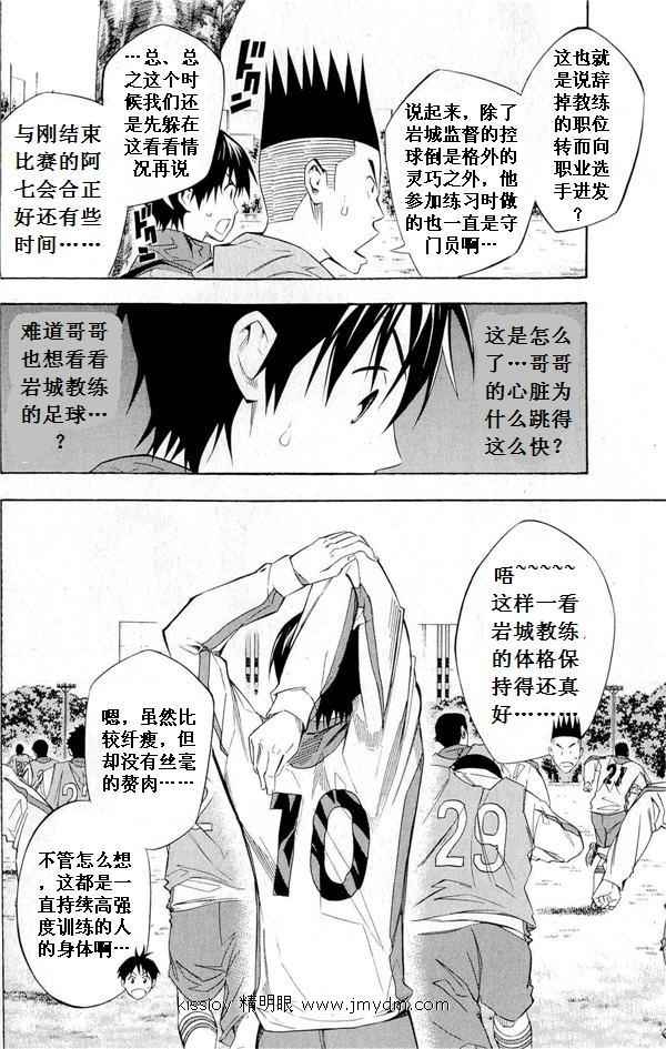 足球騎士 - 第231話(1/2) - 7