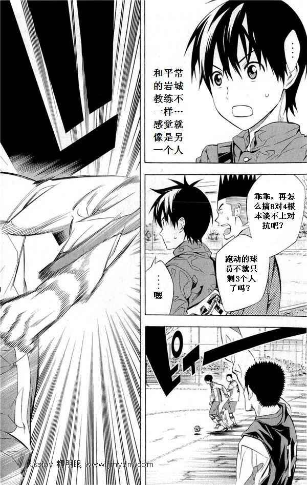 足球騎士 - 第231話(1/2) - 1