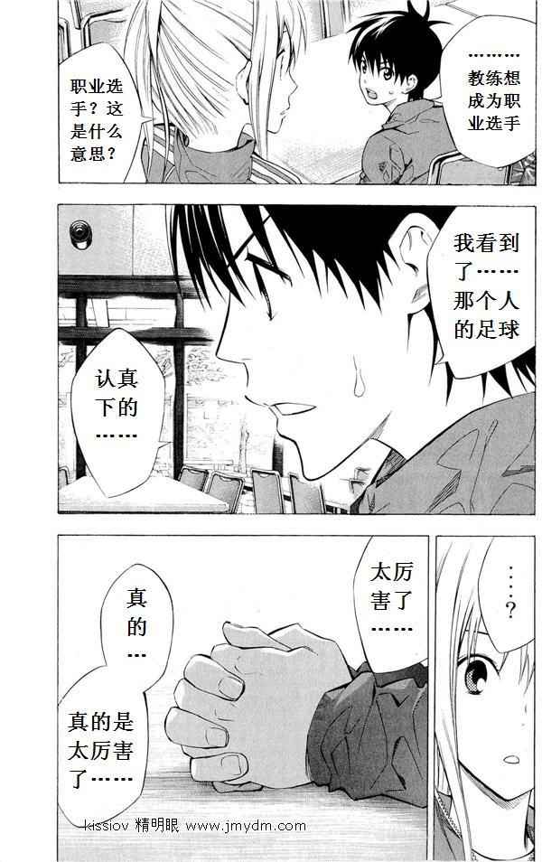 足球騎士 - 第231話(1/2) - 4