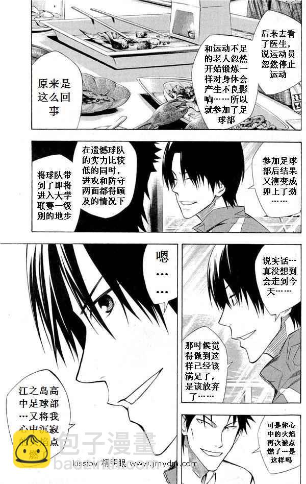 足球騎士 - 第231話(1/2) - 6