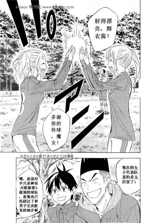 足球騎士 - 第231話(1/2) - 7