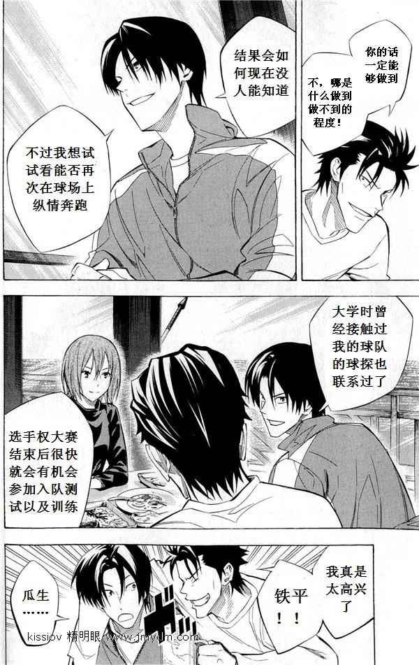 足球騎士 - 第231話(1/2) - 2