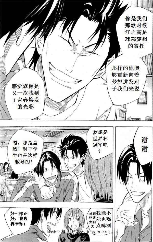 足球騎士 - 第231話(1/2) - 3