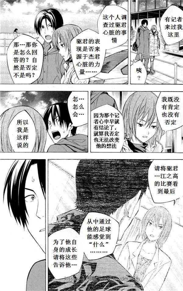 足球騎士 - 第231話(1/2) - 7