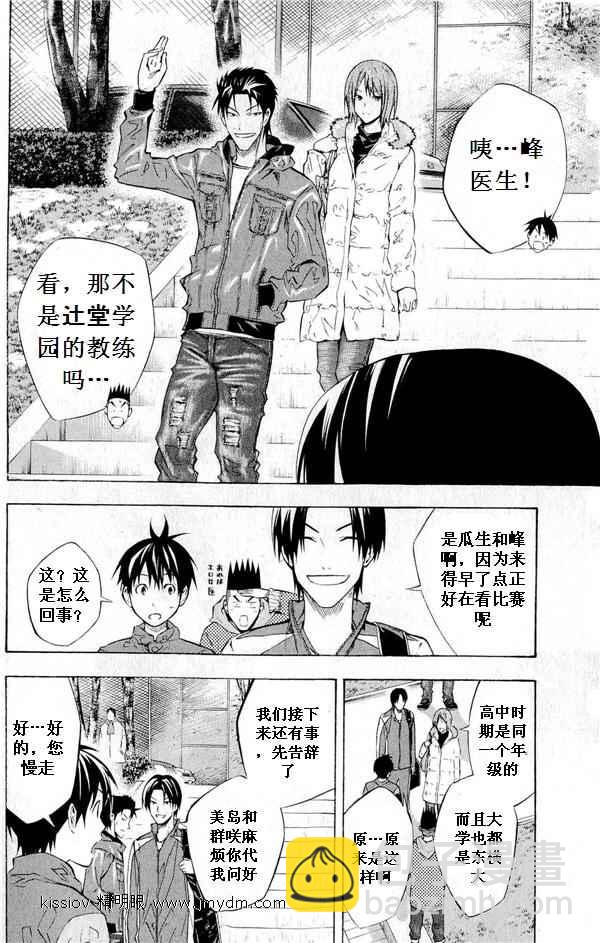 足球騎士 - 第231話(1/2) - 4