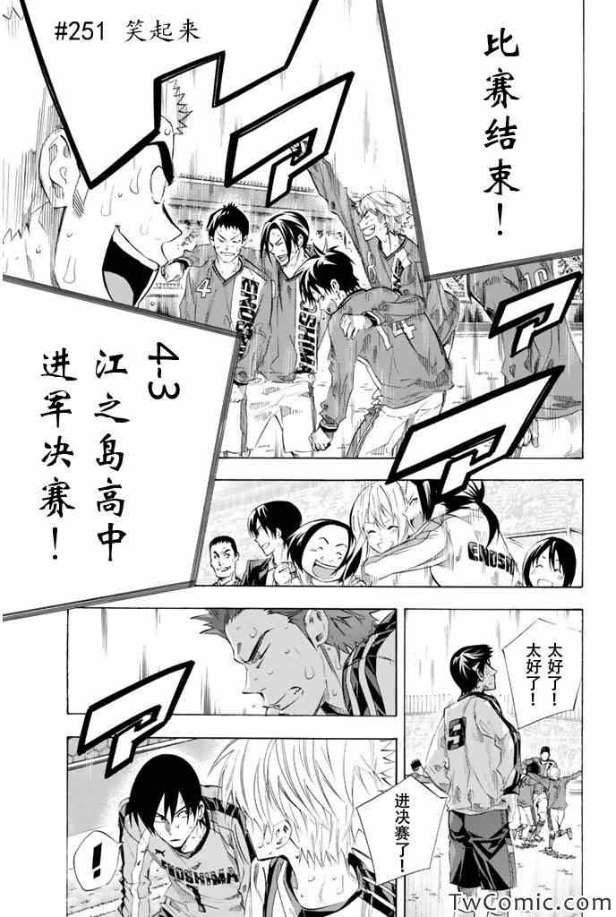 足球騎士 - 第251話 - 1