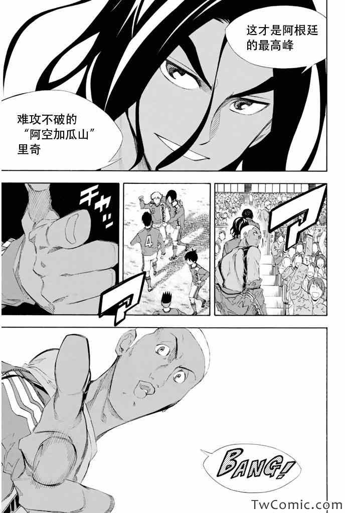 足球騎士 - 第251話 - 2