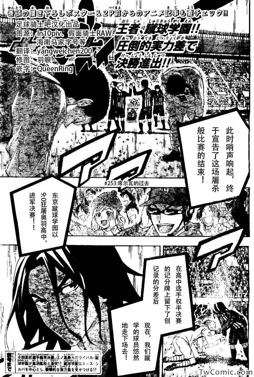 足球騎士 - 第253話 - 1