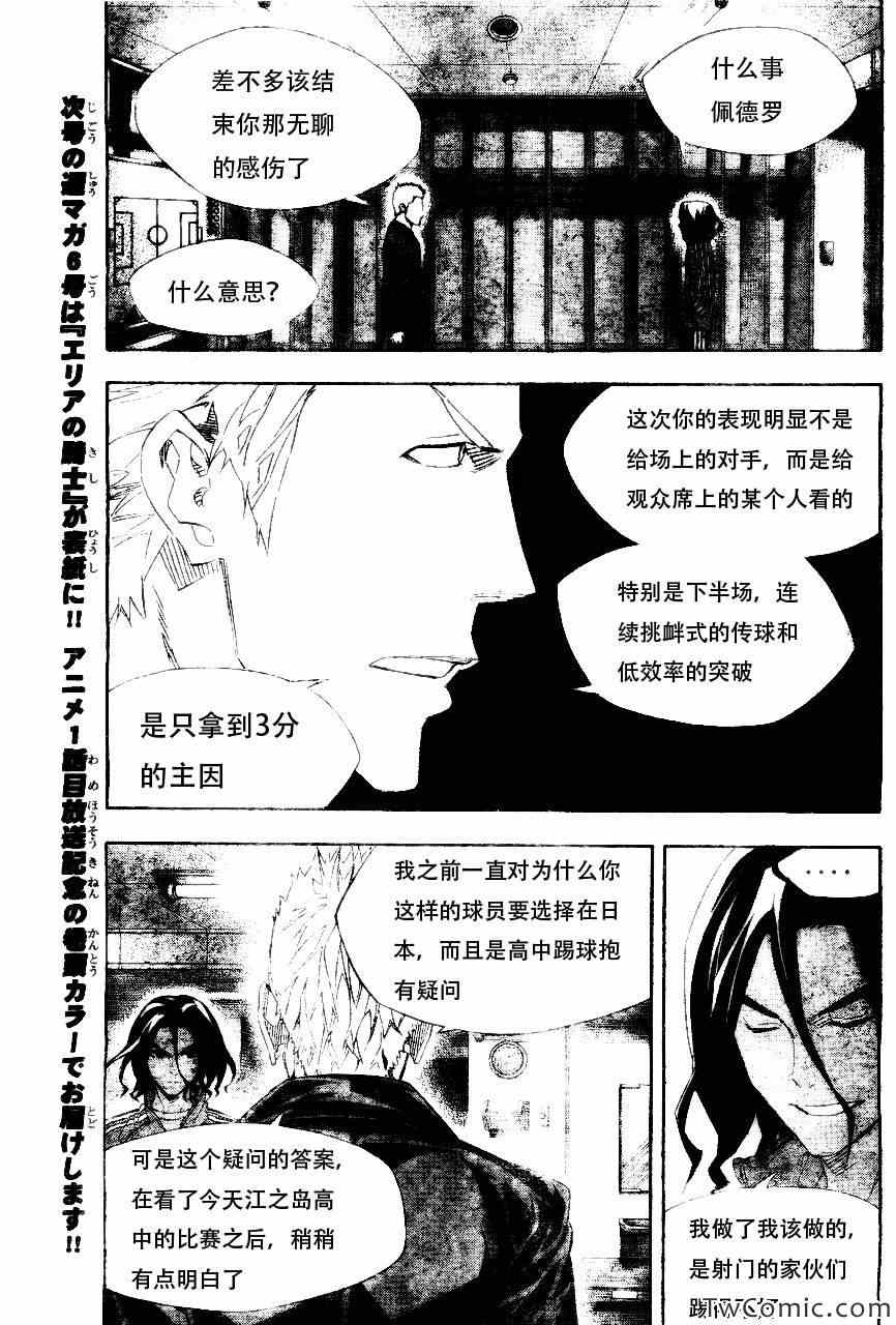 足球騎士 - 第253話 - 3