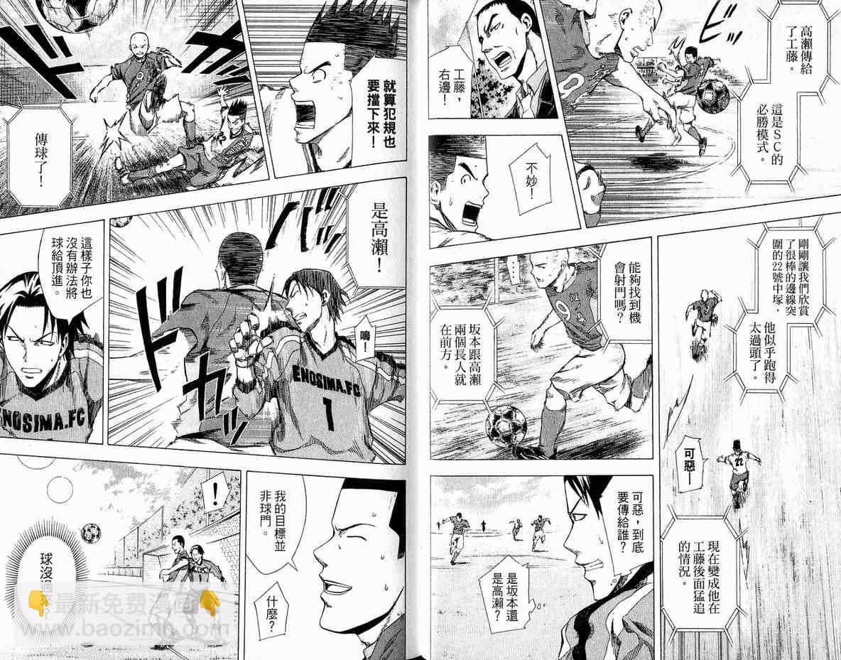 足球騎士 - 第5卷(1/3) - 8