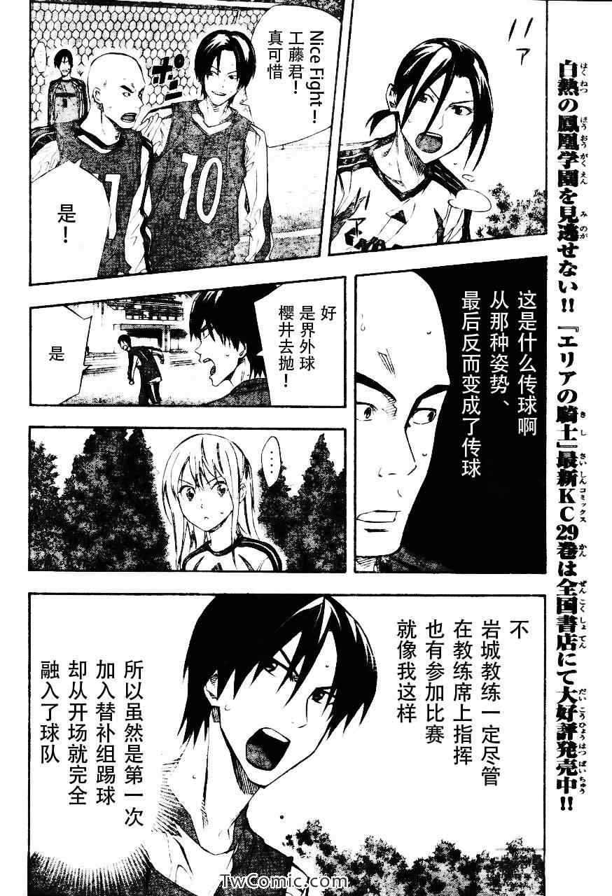 足球騎士 - 第255話 - 4