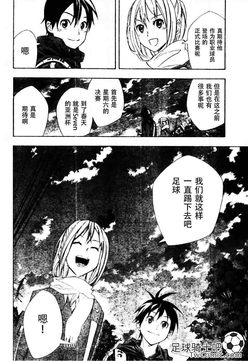 足球騎士 - 第257話 - 5