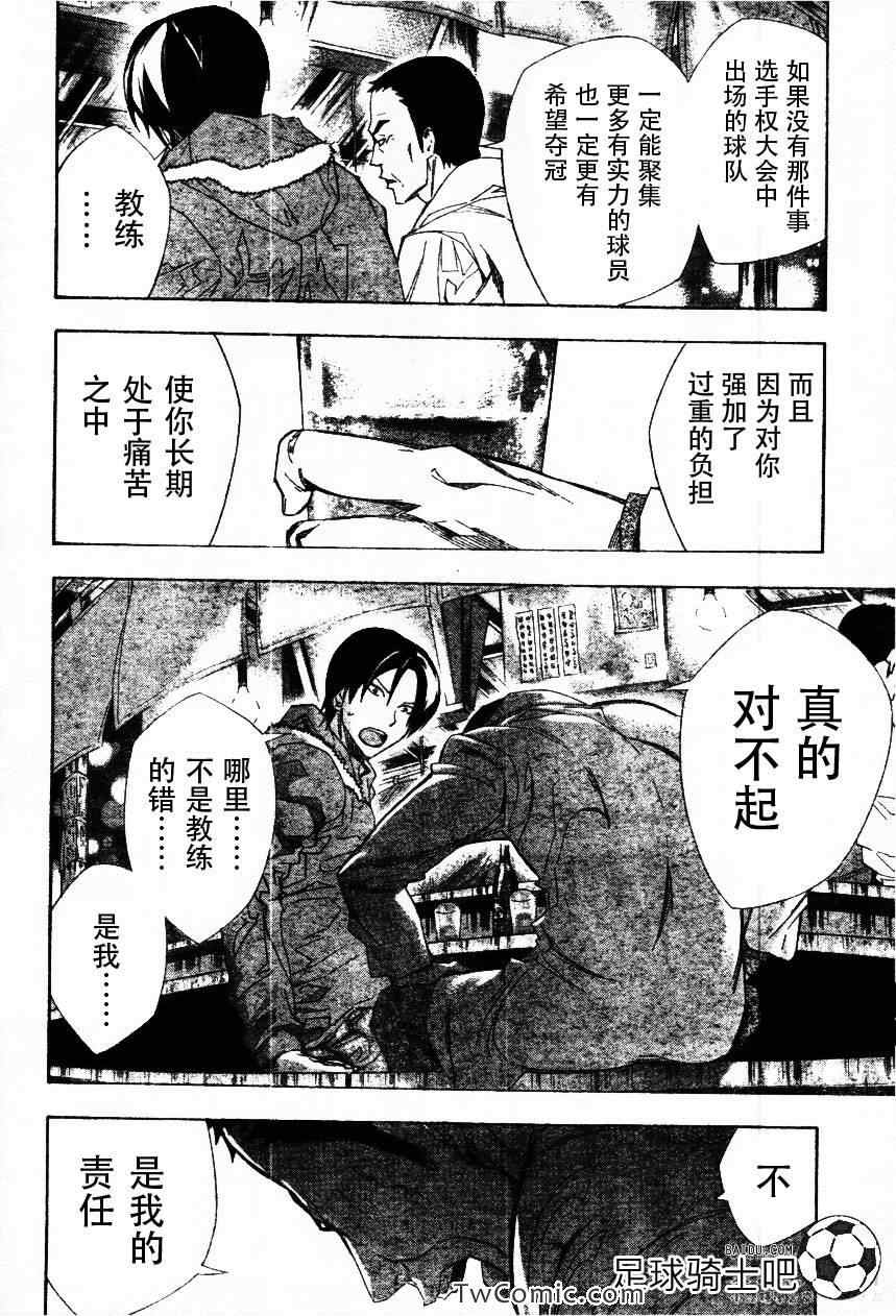 足球騎士 - 第257話 - 4