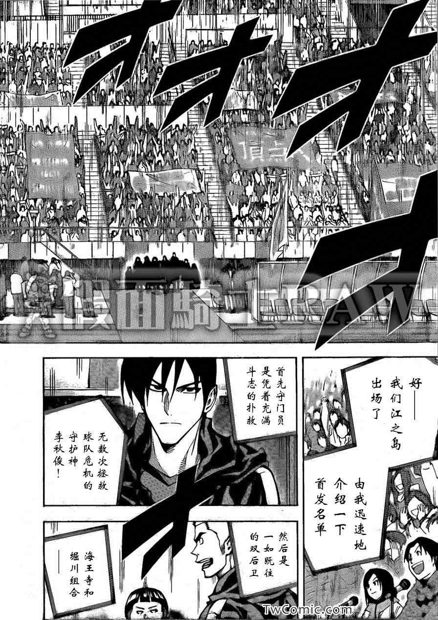 足球騎士 - 第259話 - 2