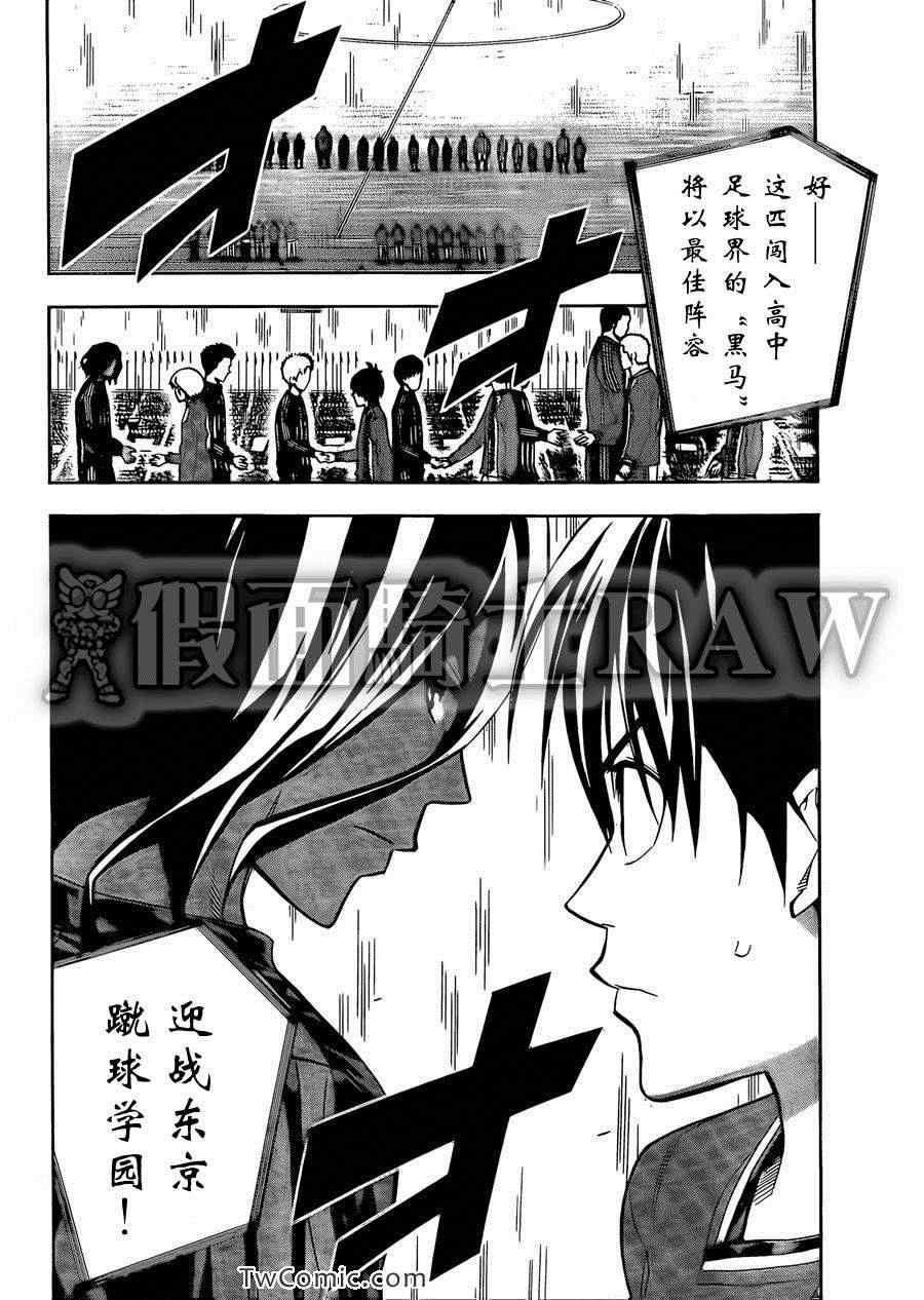 足球騎士 - 第259話 - 2