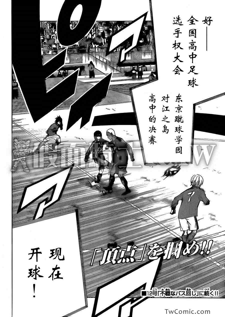 足球騎士 - 第259話 - 4