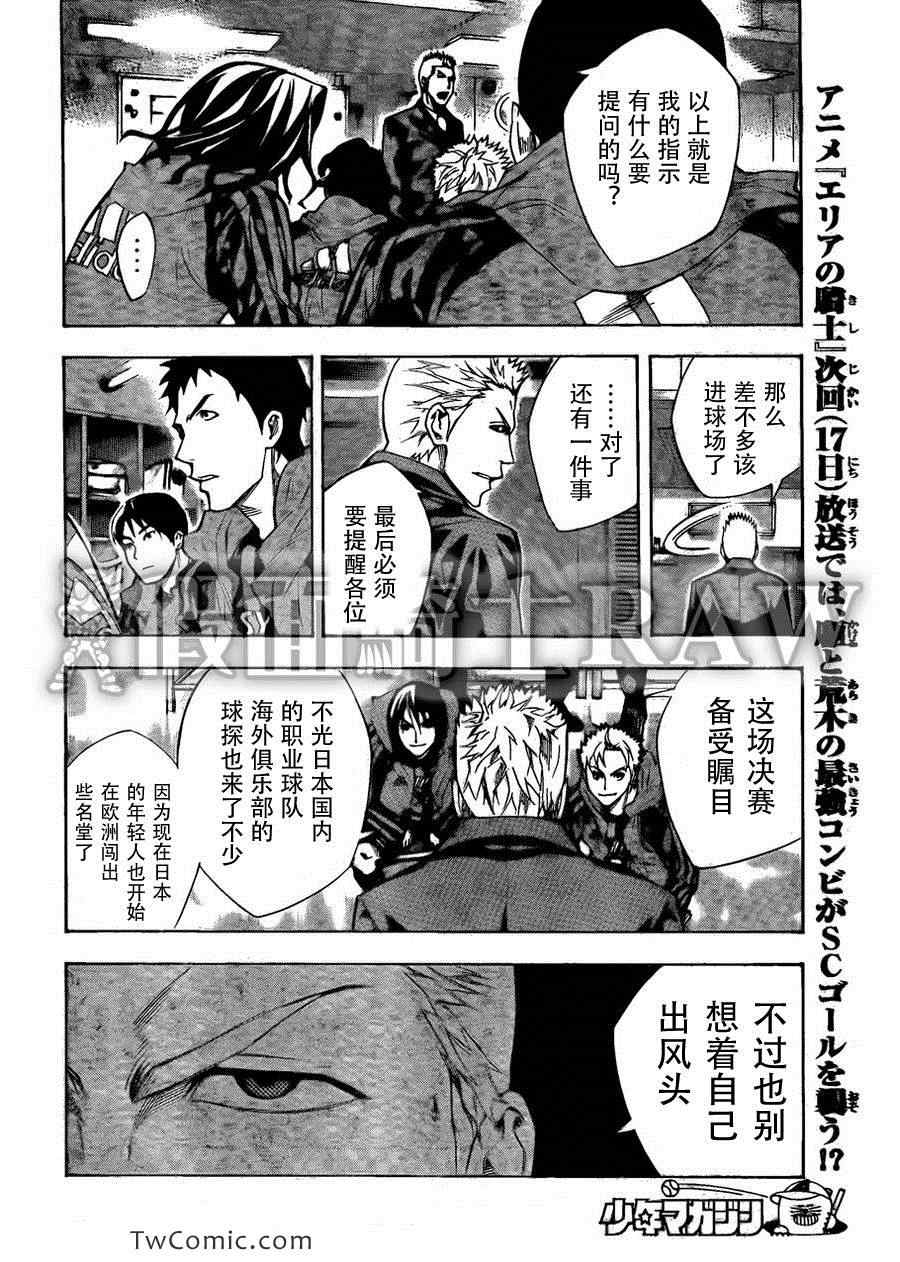 足球騎士 - 第259話 - 4