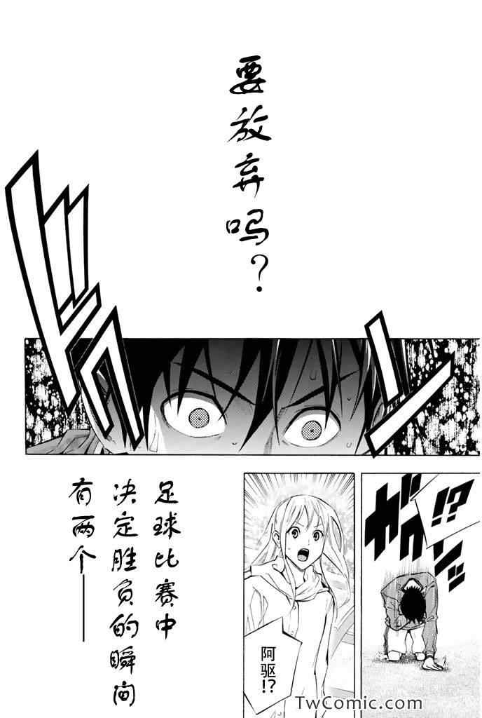 足球騎士 - 第263話 - 2